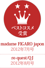 ベストコスメ受賞　madame FIGARO japon 2012年7月号｜re-quest/QJ 2012年8月号